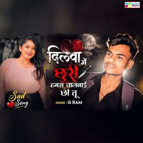 Dilwa Me Chhuri Chalbayi Chhi Tu