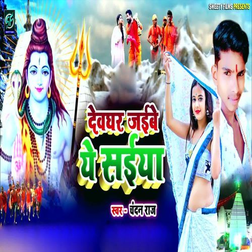 Doeghar Jaibe Ye Saiya