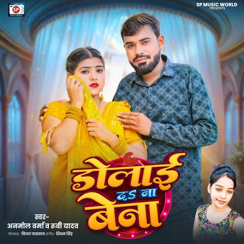 Dolai Da Na Bena - Awadhi Bhojpuri Masshap