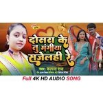 Dosara Ke Tu Mangiya Sajelhi Re