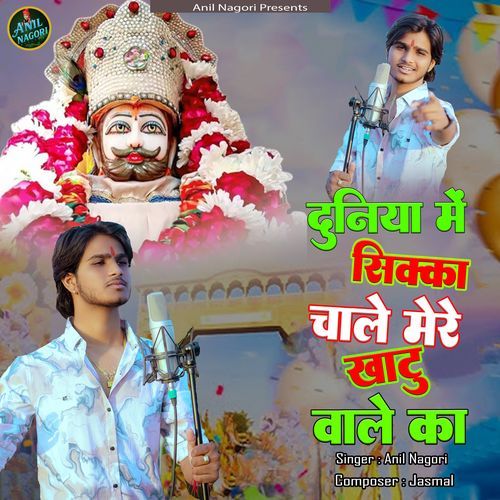 Duniya Me Sikka Chale Mere Khatu Wale Ka