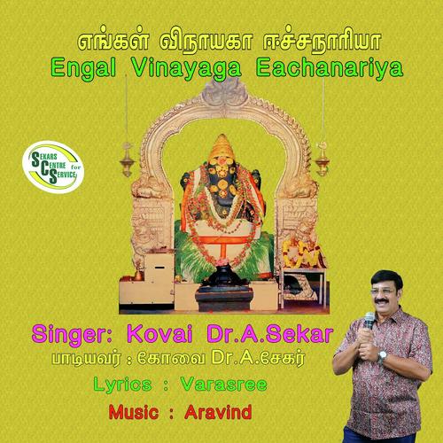 Engal Vinayaga Eachanariya - Echanari Sannathiyil