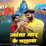 Ganja Mar Ke Chalawa