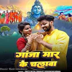 Ganja Mar Ke Chalawa