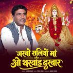 Garbo Raliyo Maa O Tharvad Darbar