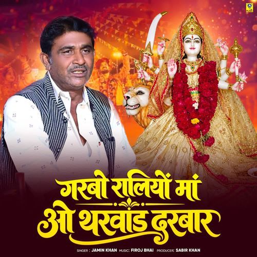 Garbo Raliyo Maa O Tharvad Darbar