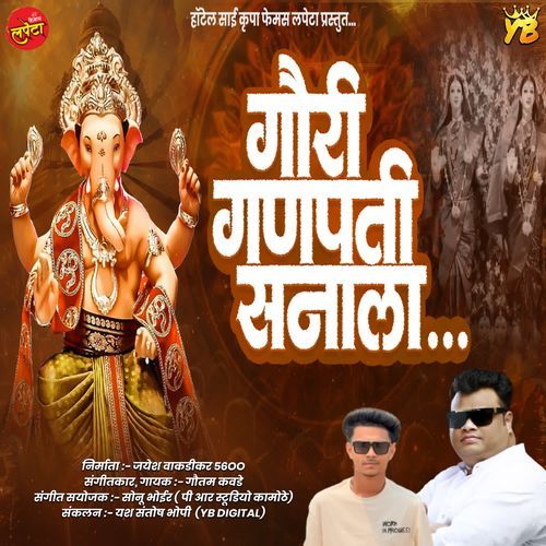 Gauri Ganpati Sanala