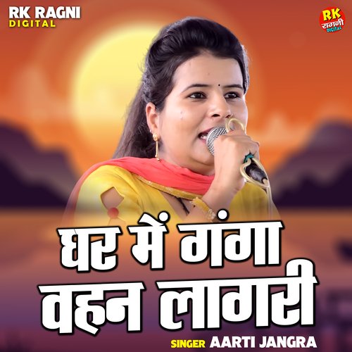 Ghar Me Ganga Vahan Lagari Songs Download - Free Online Songs @ JioSaavn