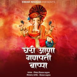 Ghari Aana Ganpati Bappa-IiMDVjlKAlk