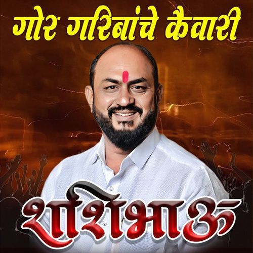 Gor Garibanche Kaivaari Shashibhau