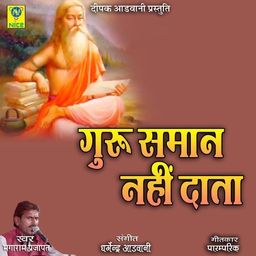 Guru Saman Nahi Data