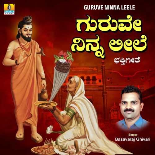 Guruve Ninna Leele