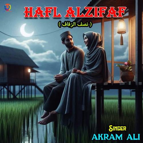 Hafl Alzifaf - Akram Ali