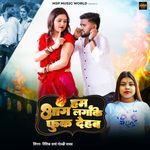 Ham Aag Laga Ke Phuk Dehab