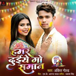 Hamar Duiye Go Saman