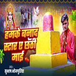 Hamke Banad Satar Ye Chhathi Mai