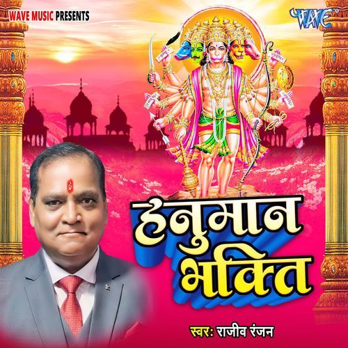 Hanuman Bhakti