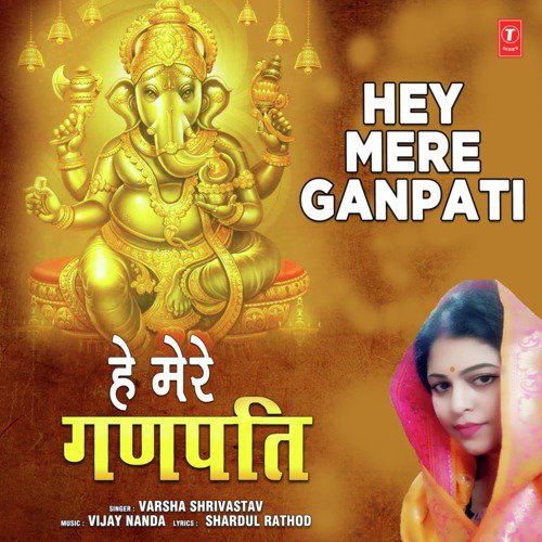Hey Mere Ganpati