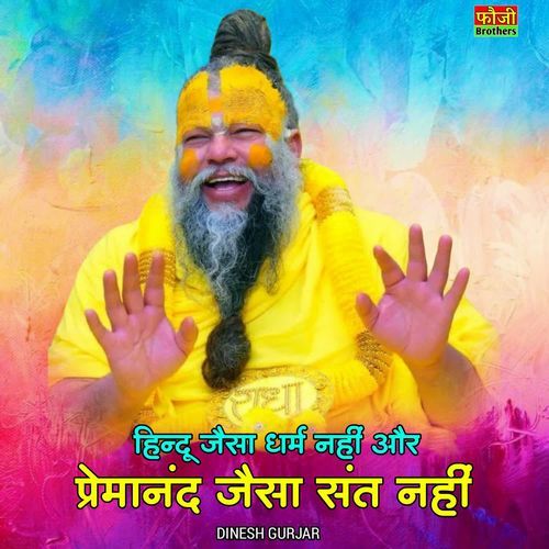 Hindu Jaisa Dharm Nhi Or Premanand Jaisa Sant Nhi