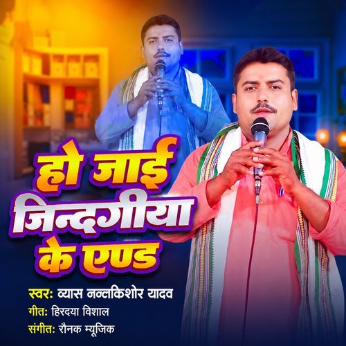 Ho Jai Zindagiya Ke End