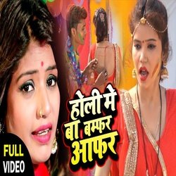 Holi Me Ba Bamfar Offer (Bhojpuri Holi Song)-HAw4eiEGeAM