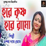 Hore Krishna Hore Ram