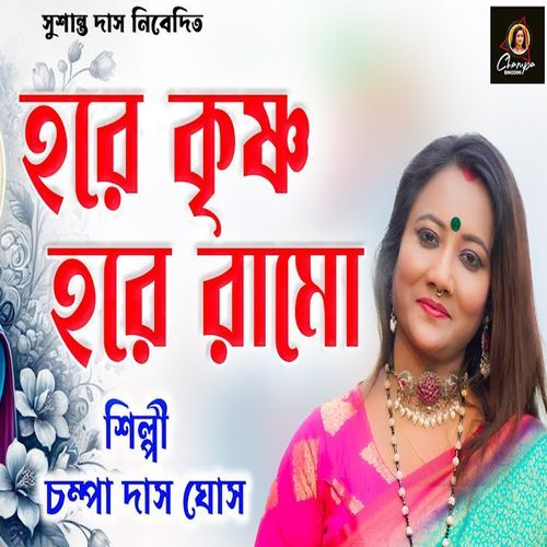 Hore Krishna Hore Ram