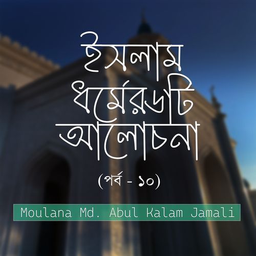 Islam Dhormer Choyti Alochona, Pt. 10