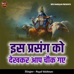 Iss Prasang Ko Dekhkar Aap Chauk Gaye