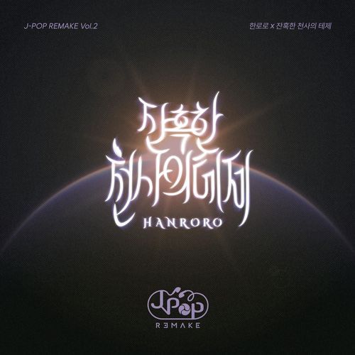 Zankokuna Tenshino Teeze (Korean Ver.)