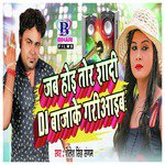 Jab Hoi Tor Shaadi DJ Bajake Gariyaib - Single