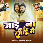 Jad Na Lage Rajai Me