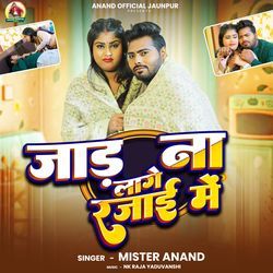 Jad Na Lage Rajai Me