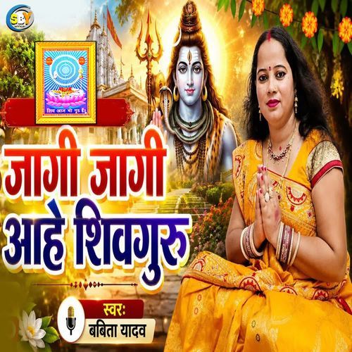 Jagi Jagi Aahe Shivguru