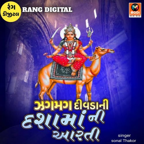 Jagmag Divda Ni Dasha Ma Ni Aarti