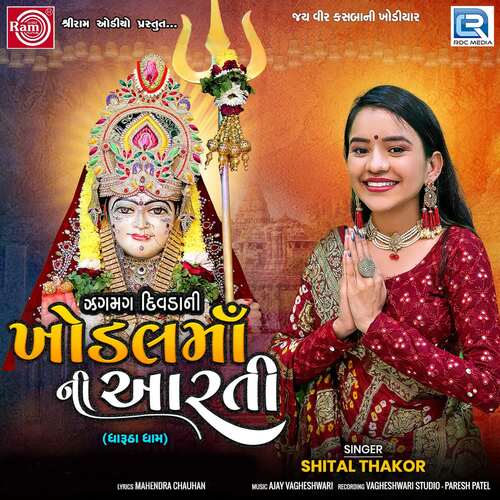 Jagmag Divdani Khodalma Ni Aarti