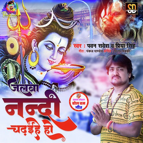 Jalwa Nandi Chadhaihe Ho (Bhojpuri Song)