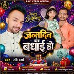 Janam Din Ke Badhai Ho