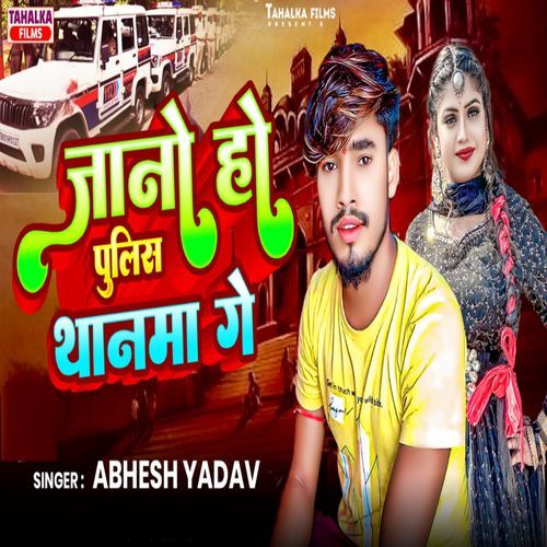 Jano Ho Police Thanama Ge