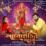 Jay Aadhyashakti Aarti