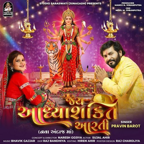 Jay Aadhyashakti Aarti