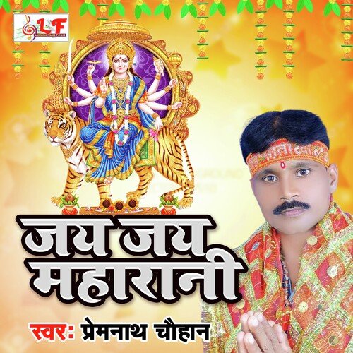 Jay Jay Duraga Maharan (bhojpuri Bhakti Geet  201)