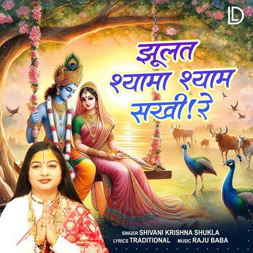 Jhulat Shyama Shyam Sakhi Re