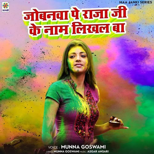 Jobnwa Pe Raja Ji Ke Naam Likhal Ba