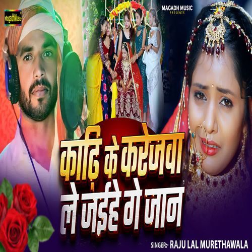 Kadhi Ke Karejawa Le Jaihe Ge Jaan