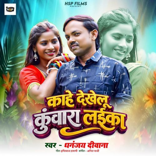 Kahe Dekhelu Kuwara Laika