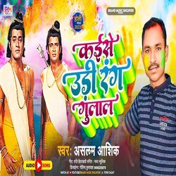 Kaise Udi Rang Gulal
