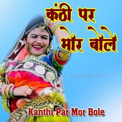 Kanthi Par Mor Bole-G0USWhJSQ1w