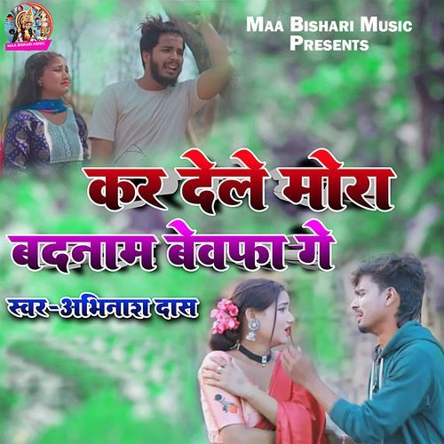 Kar Dele Mora Badnam Bewafa Ge