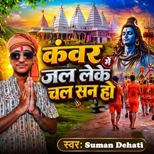 Kawar Me Jal Leke Chal San Ho